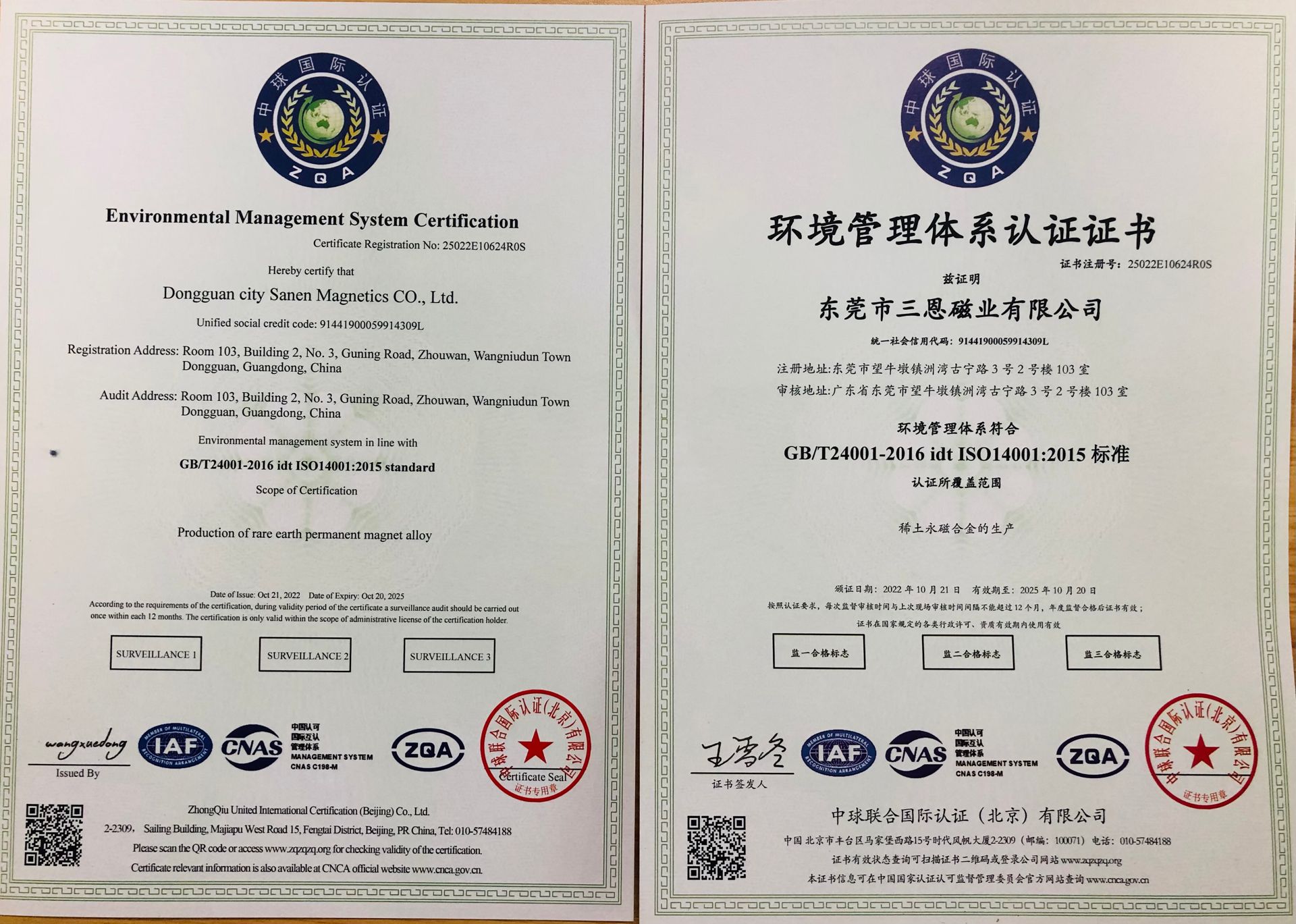 環境管理體系認證證書